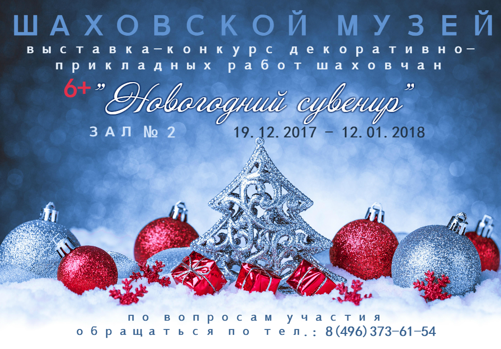 Конкурс Новогодний Сувенир Конкурс Новогодний Сувенир